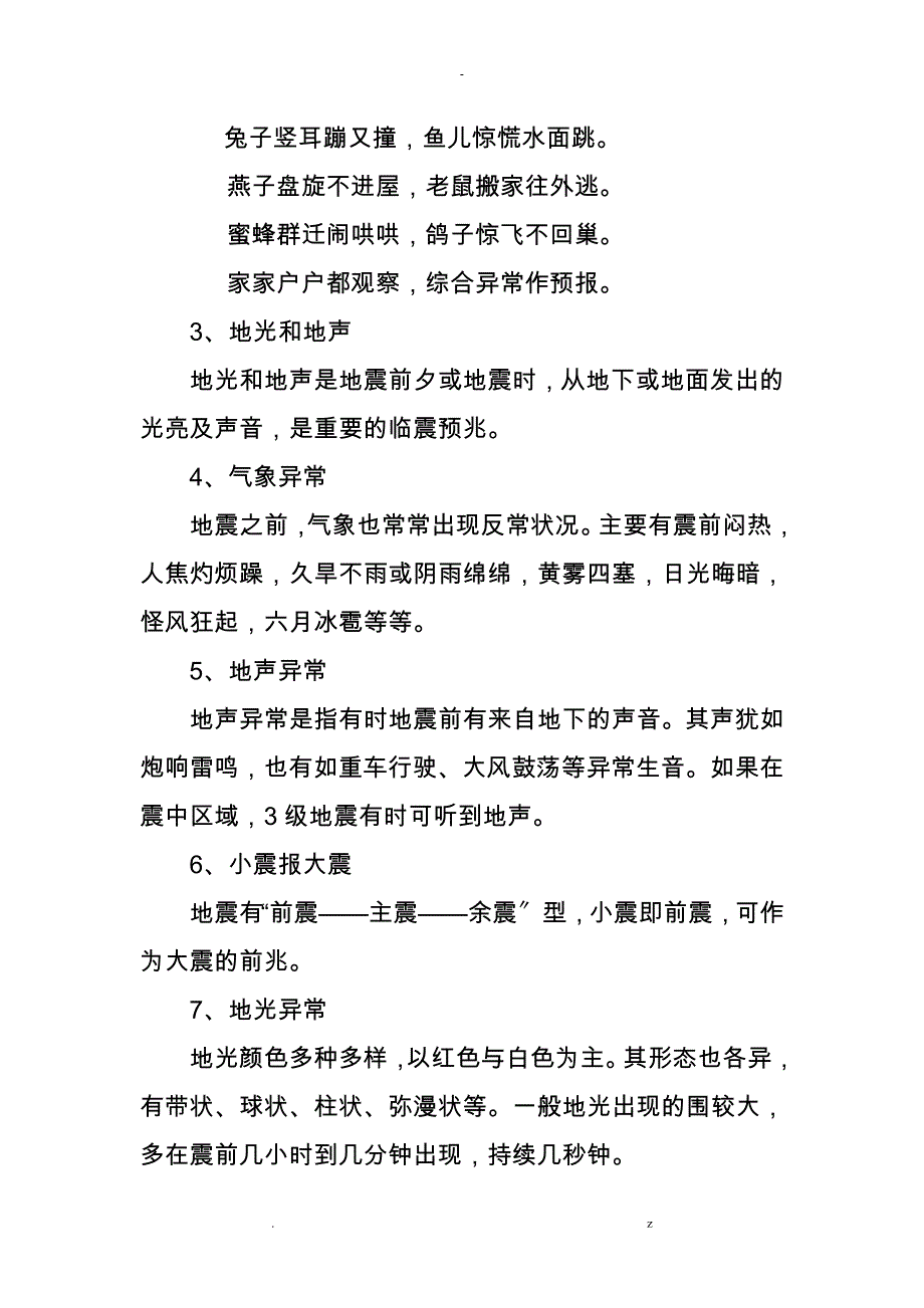 张湾区商务局自然灾害安全防范和应对措施_第3页