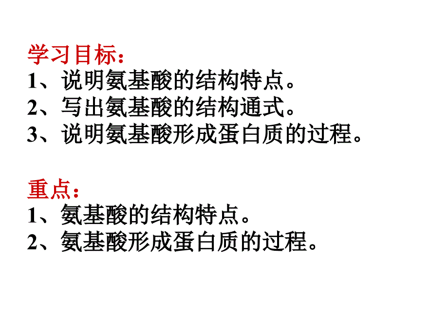 生命活动主要承担者1高一物_第3页