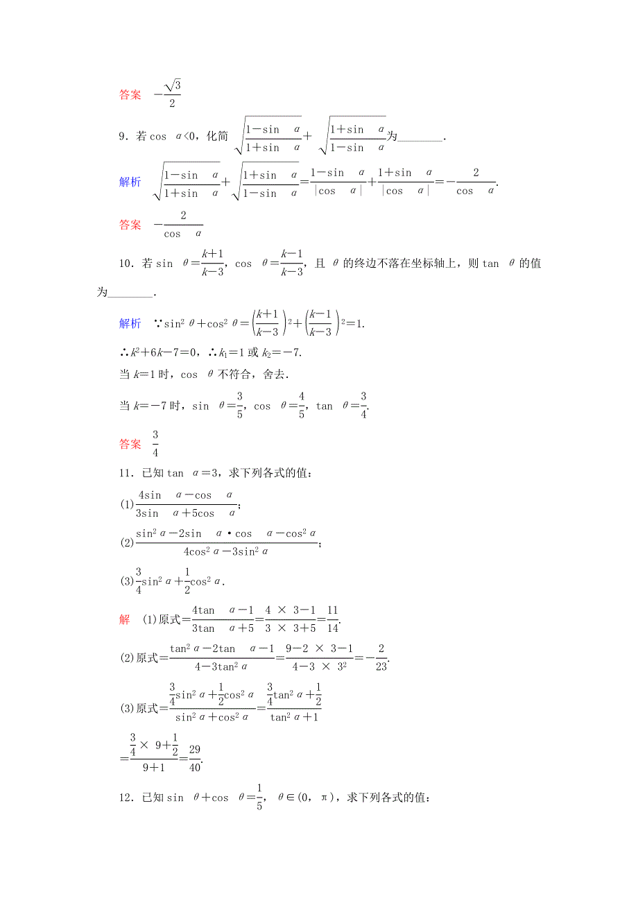 2013年高二数学同步训练：第一章《三角函数》1.2.2（苏教版必修4）.doc_第3页