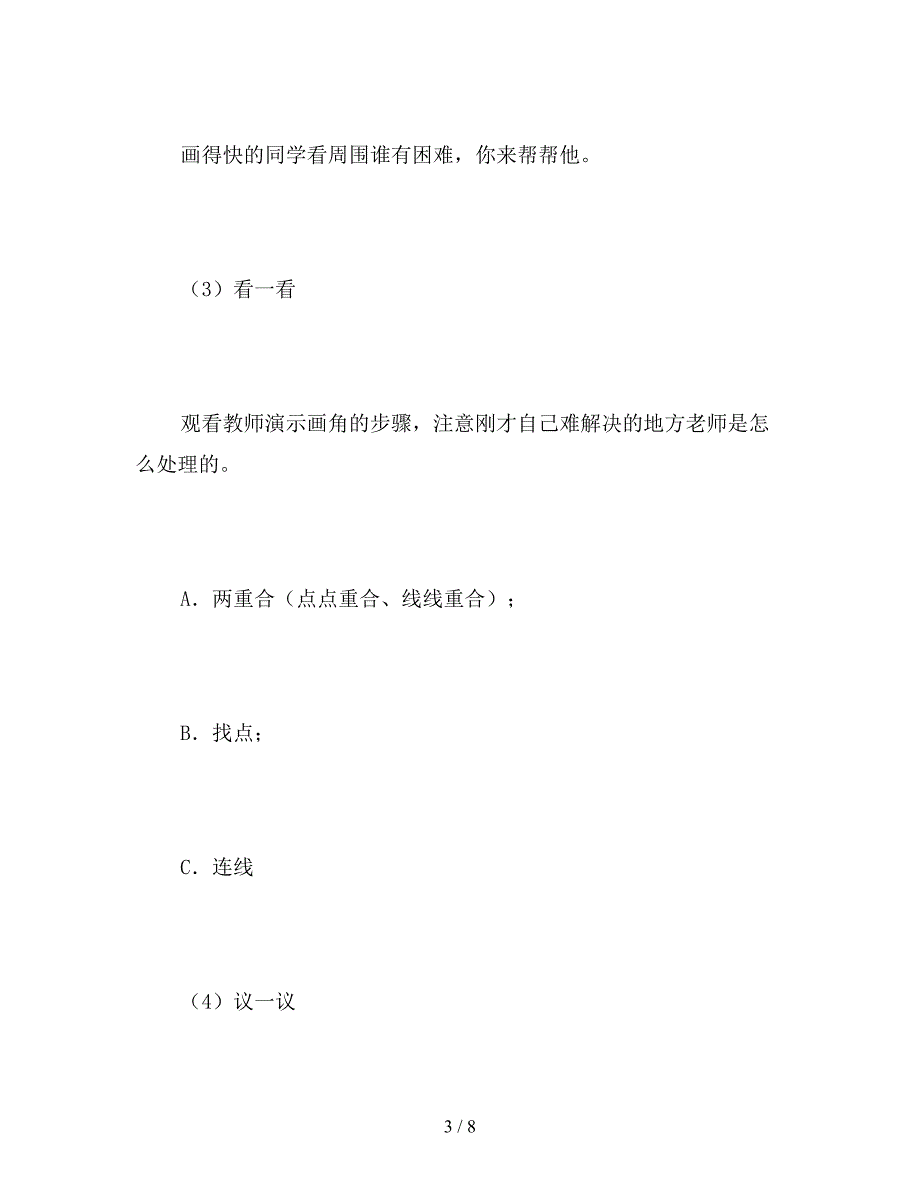 【教育资料】北师大版四年级数学上册《画角》教案.doc_第3页