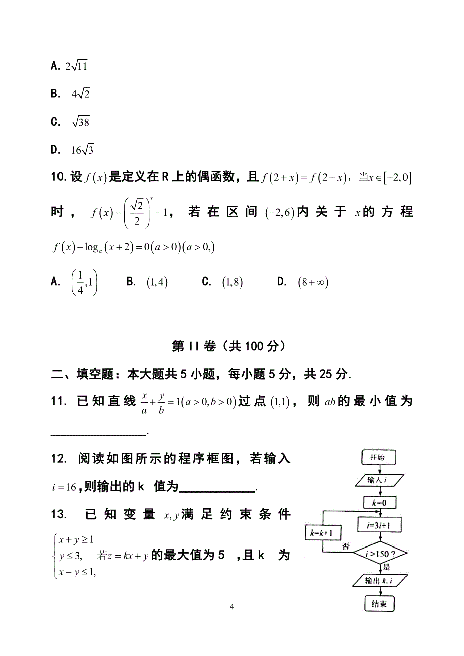 山东省日照市高三5月校际联合检测（二模）文科数学试题及答案_第4页