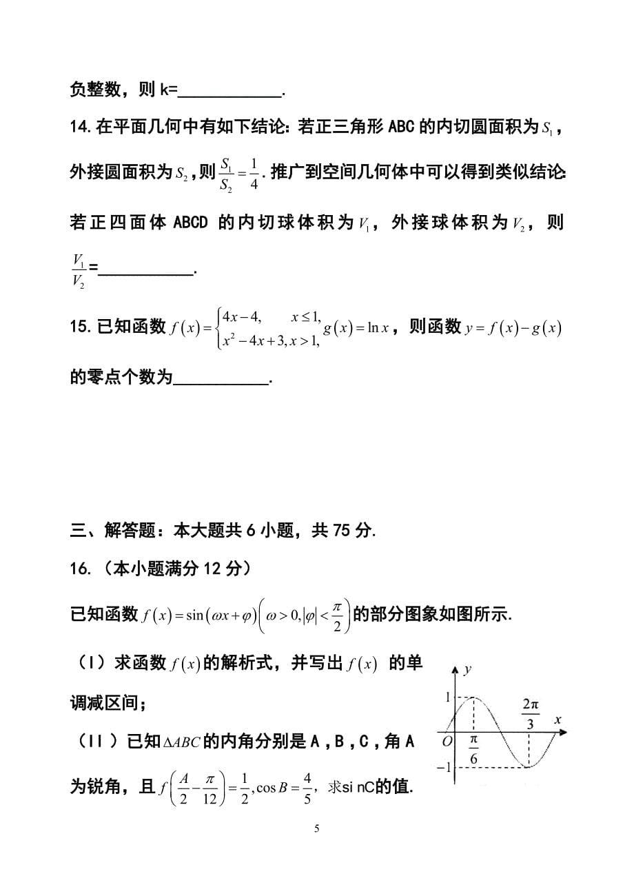 山东省日照市高三5月校际联合检测（二模）文科数学试题及答案_第5页