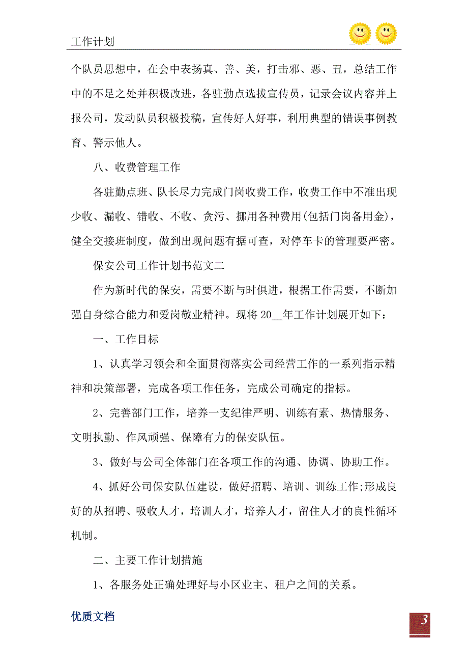 保安公司工作计划书五篇_第4页