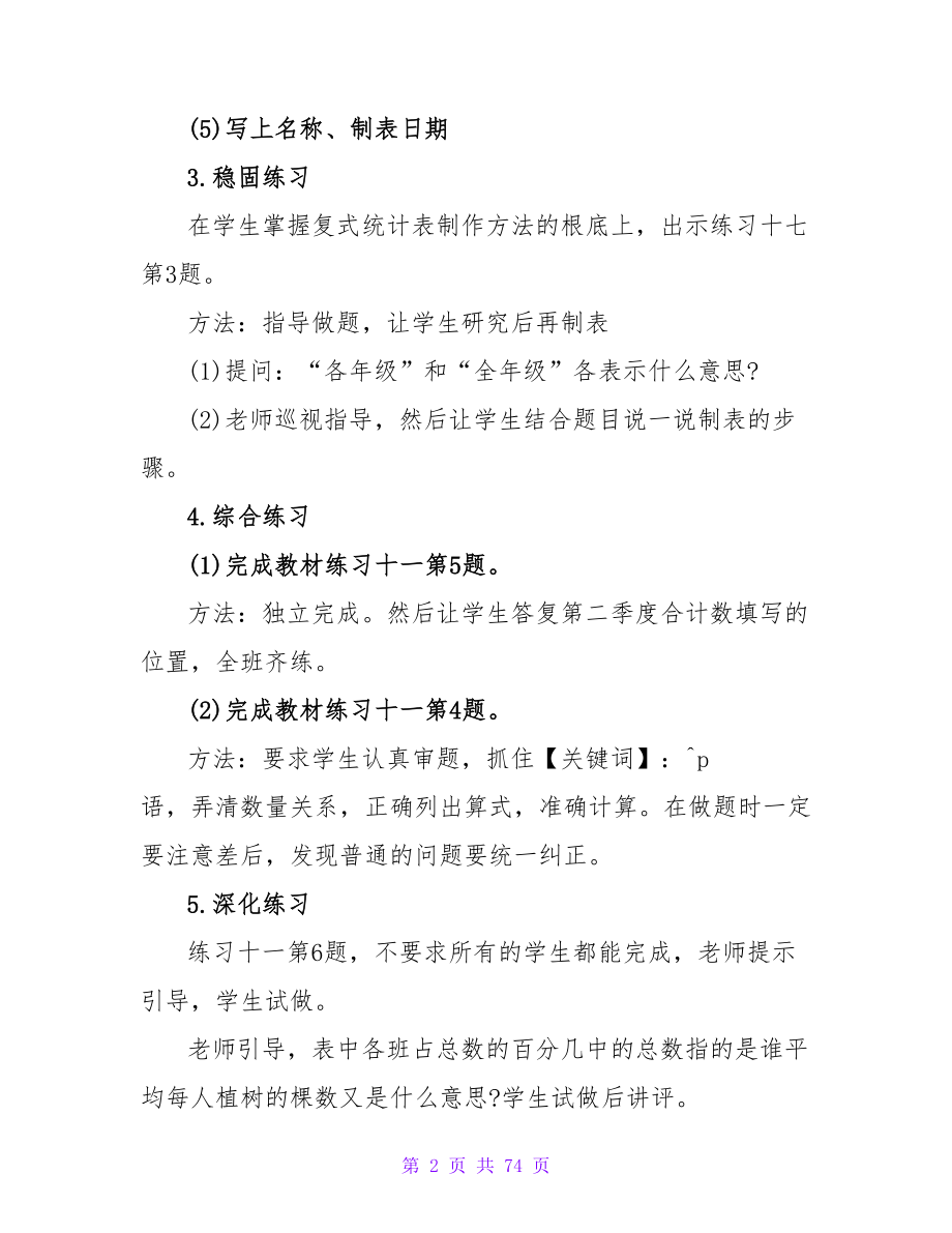 数学统计说课稿.doc_第2页