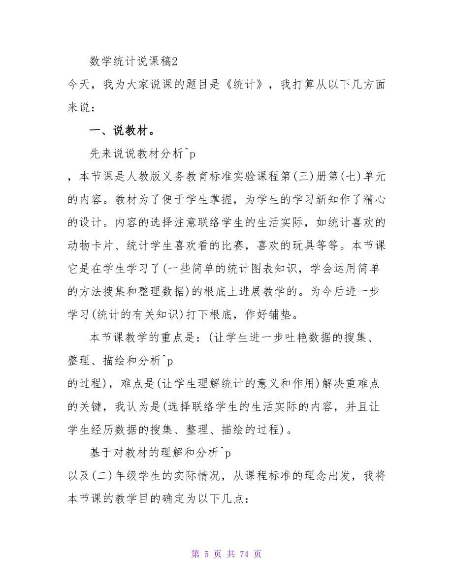 数学统计说课稿.doc_第5页