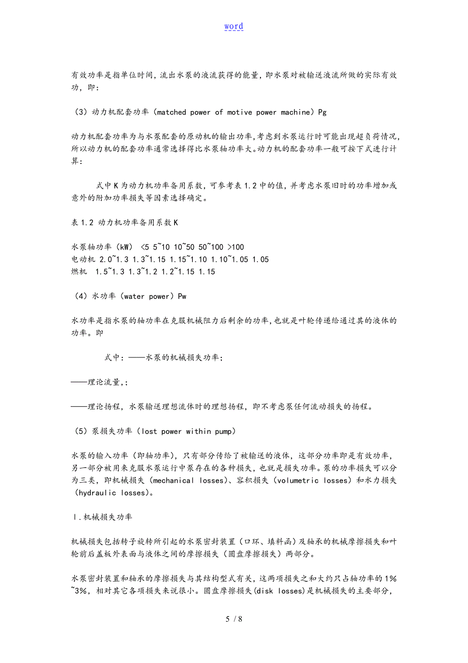 泵地性能全参数_第5页