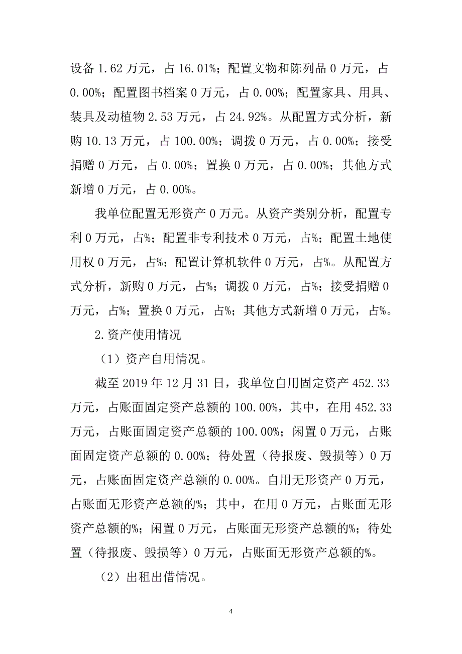 2019年度行政事业单位国有资产分析报告-_第4页