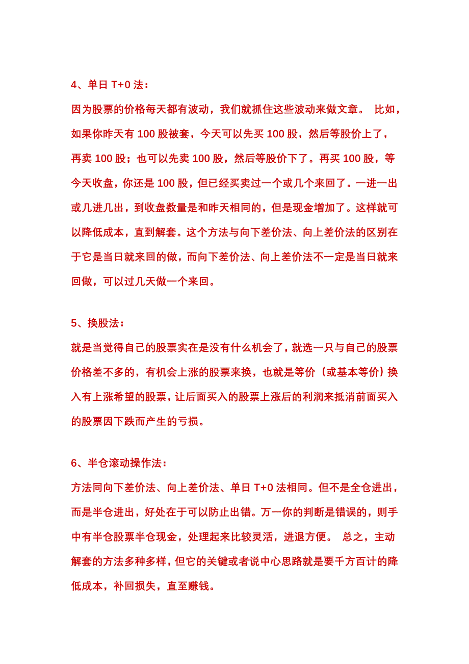 股票解套方法.doc_第2页