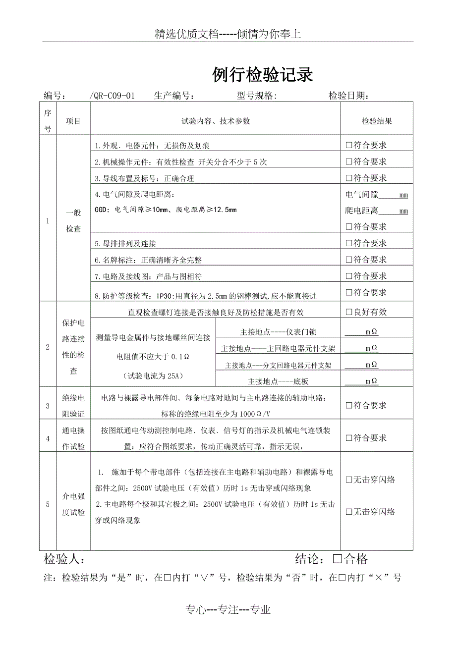 CCC认证表格要点_第2页