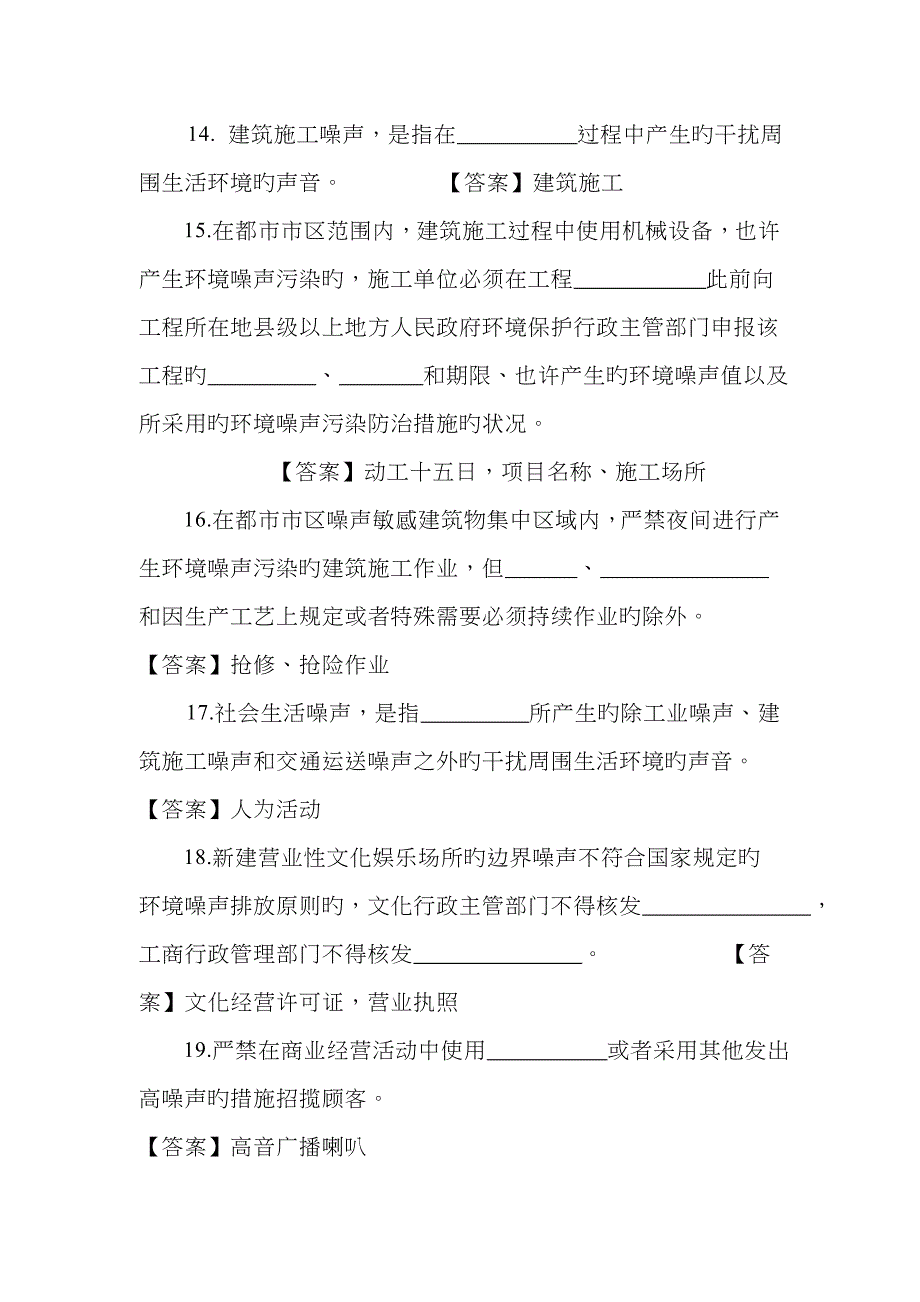 环境噪声污染防治法试题及答案_第3页