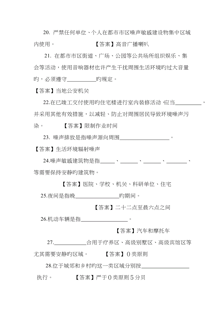 环境噪声污染防治法试题及答案_第4页