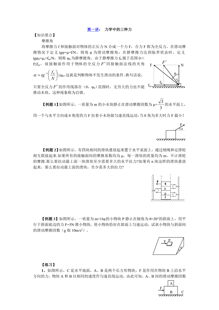 高中物理竞赛培训必修一_第1页