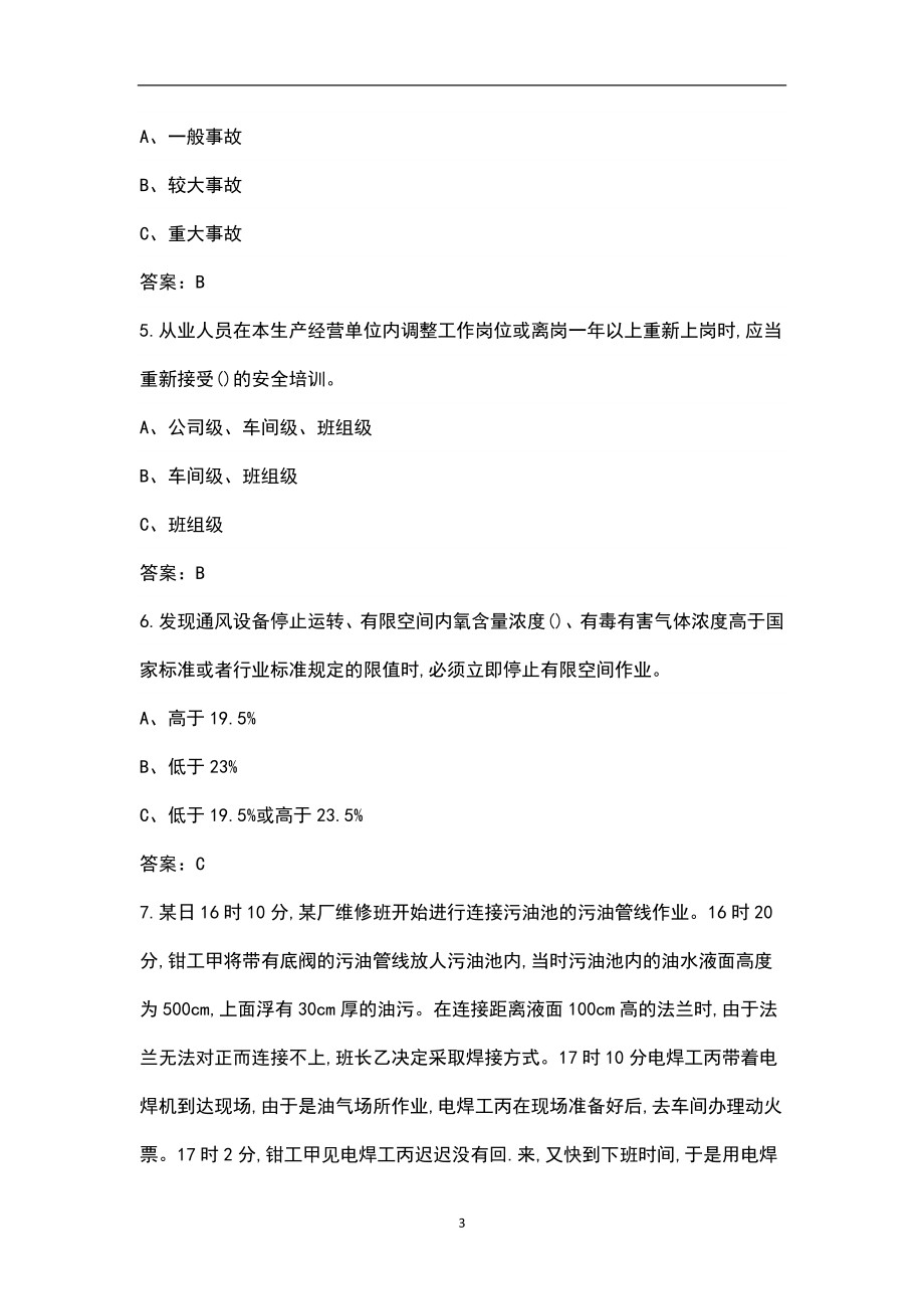 2022年金属冶炼（铅、锌冶炼）单位主要负责人安全资格证考试题库（核心题版）_第3页