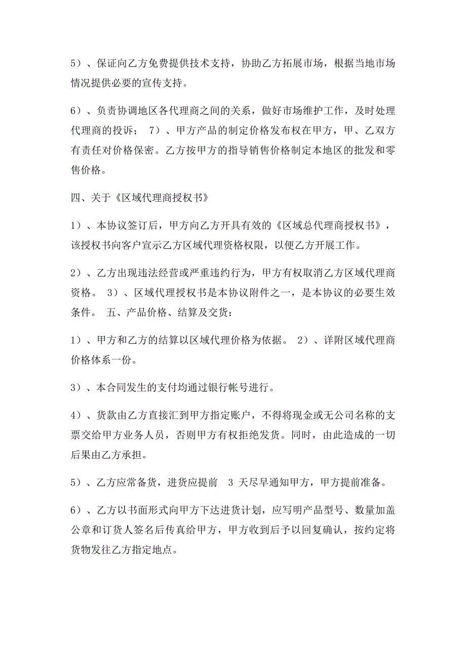 云南普洱茶代理协议书_第3页