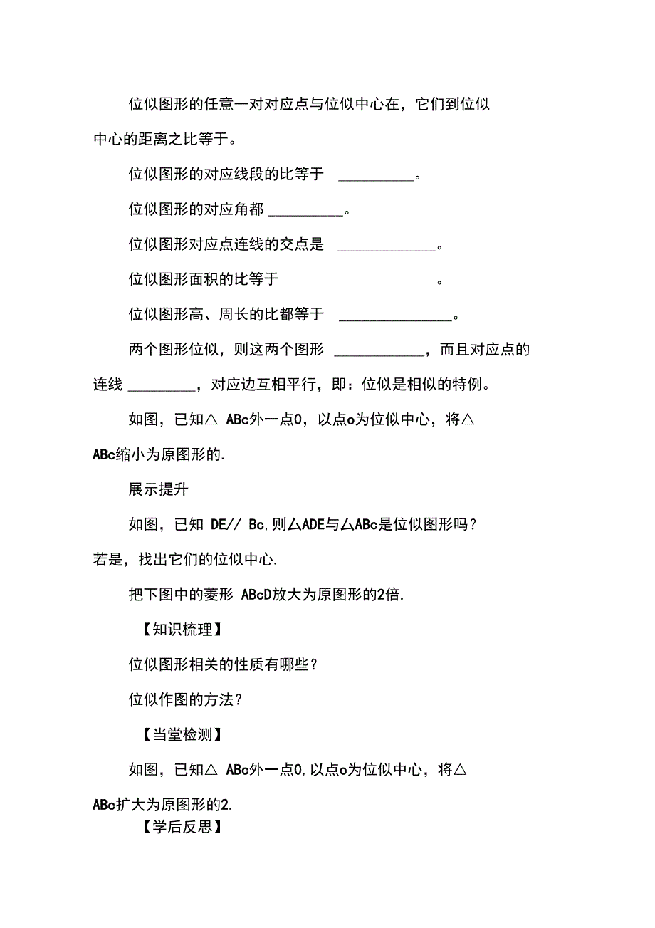 位似导学案(新湘教版)_第2页