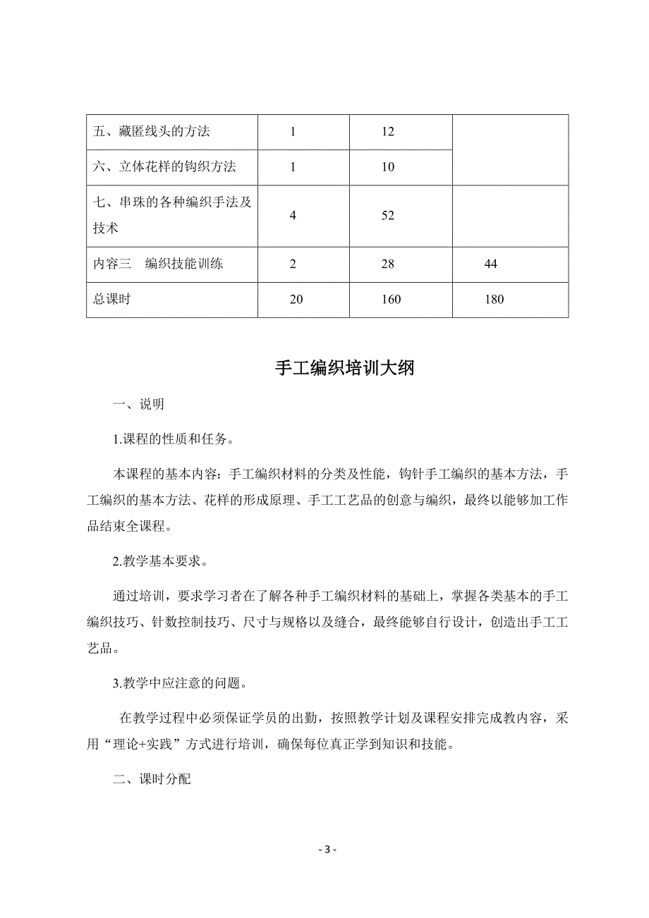 手工编织教学大纲、计划.docx_第3页