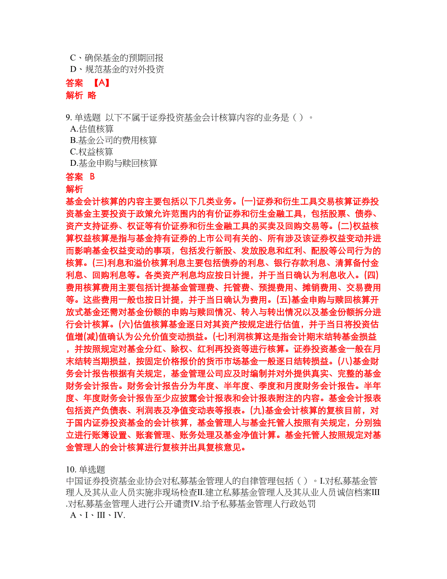 2022-2023年基金从业资格证试题库带答案第177期_第3页