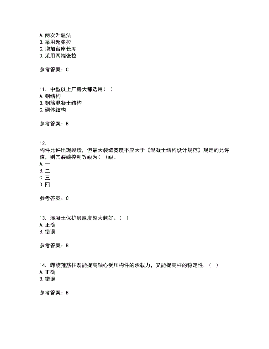 中国石油大学华东21春《混凝土与砌体结构》离线作业一辅导答案52_第3页