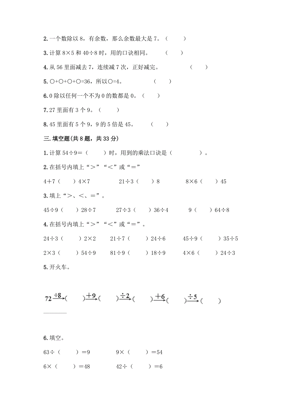 冀教版二年级上册数学第七单元-表内乘法和除法(二)-测试卷及参考答案(综合题).docx_第2页