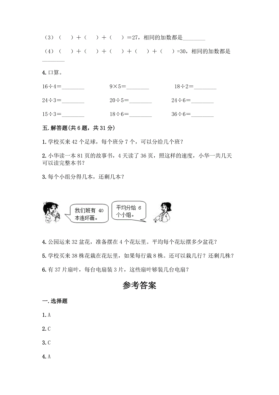 冀教版二年级上册数学第七单元-表内乘法和除法(二)-测试卷及参考答案(综合题).docx_第4页