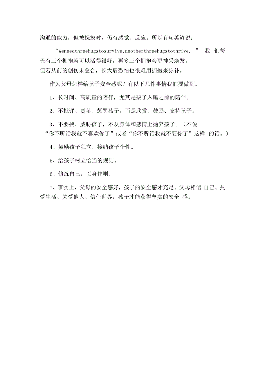 原生态家庭给孩子更多的安全感-管理资料_第2页