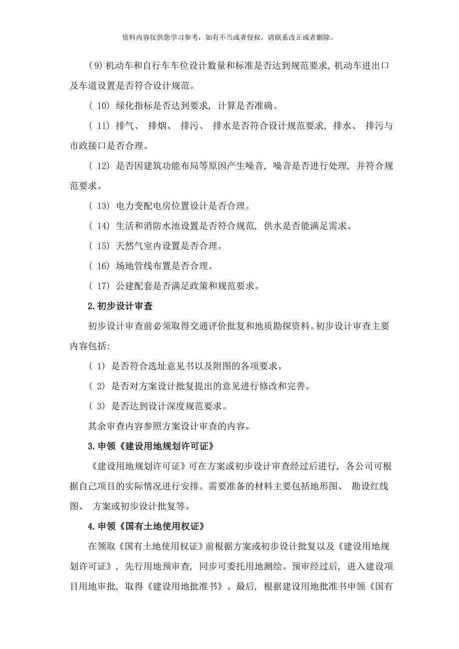 项目总必看的项目各阶段前期准备样本_第2页