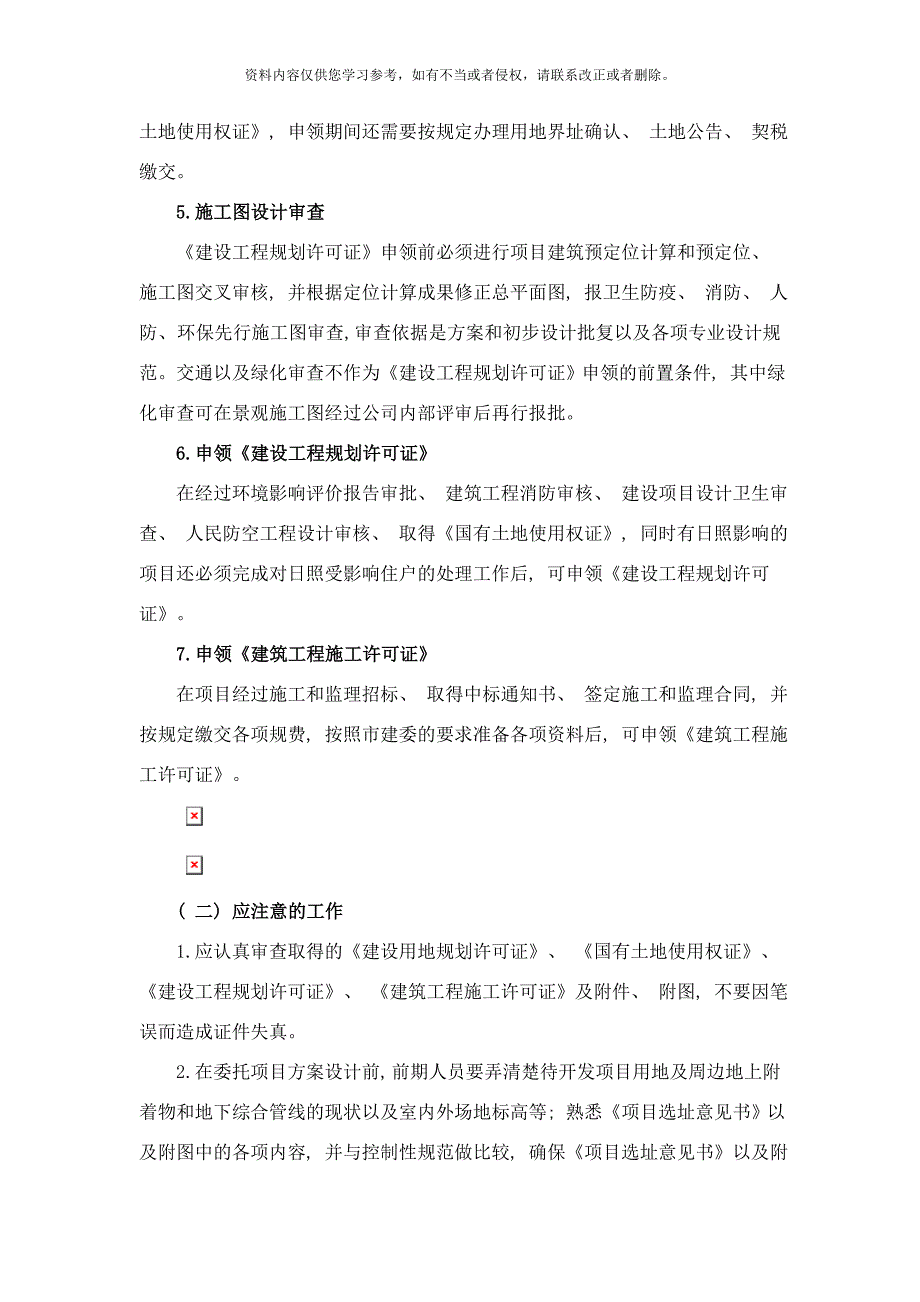 项目总必看的项目各阶段前期准备样本_第3页