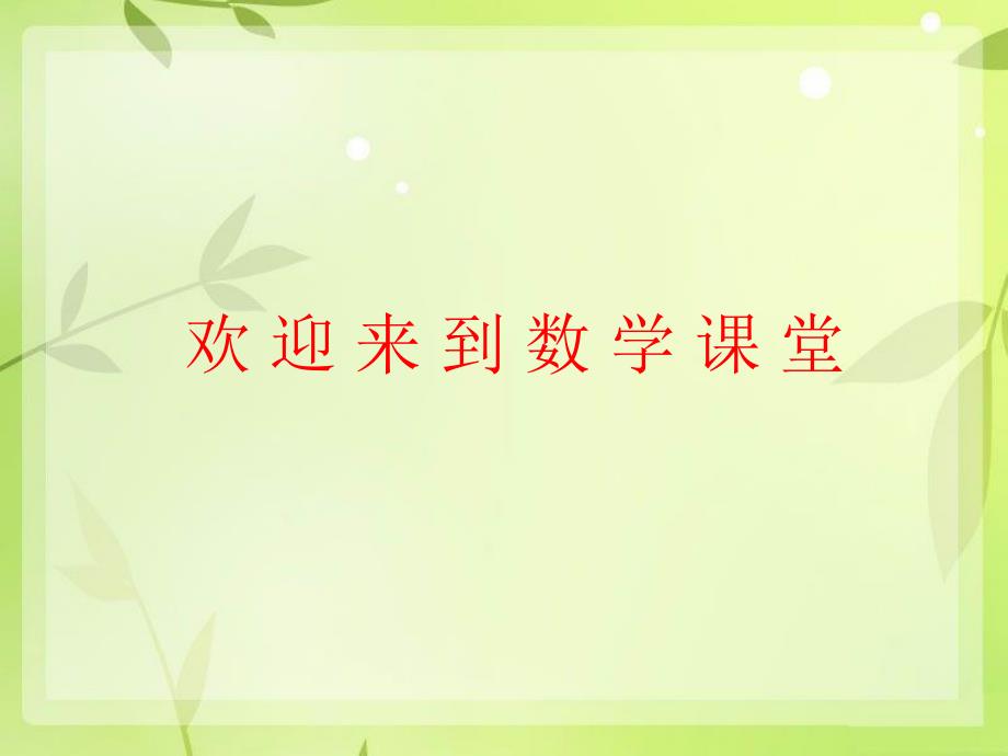 四年级数学上册 第四单元 角《线段、直线、射线》课件 西师大版_第1页