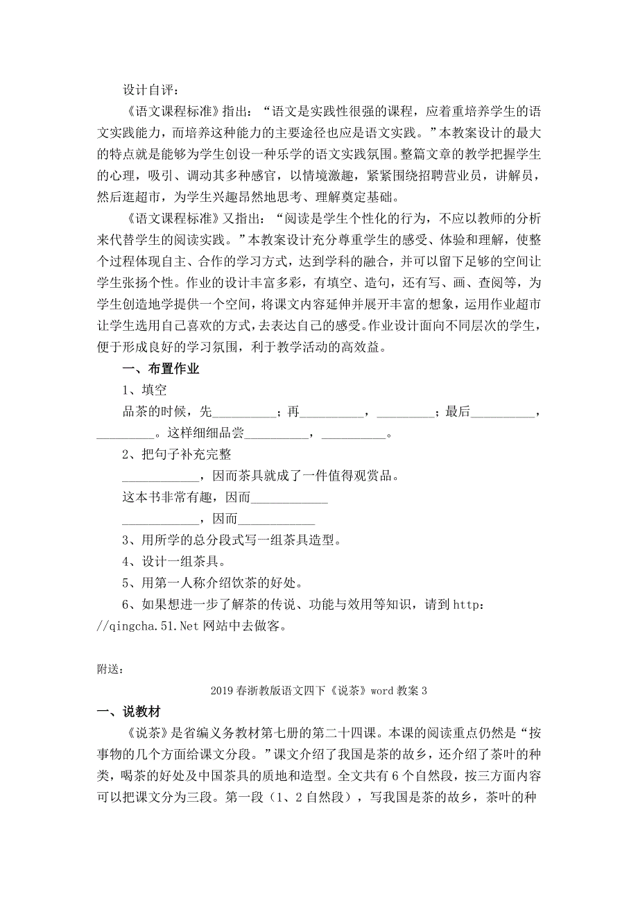 2022春浙教版语文四下《说茶》word教案2_第3页