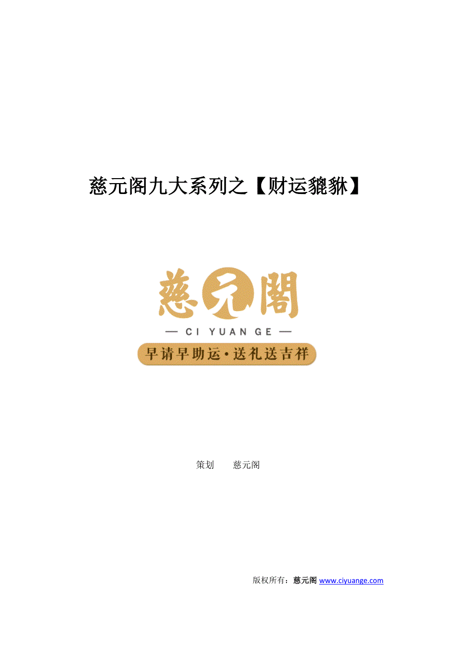 带貔貅手镯头朝哪边？.docx_第1页