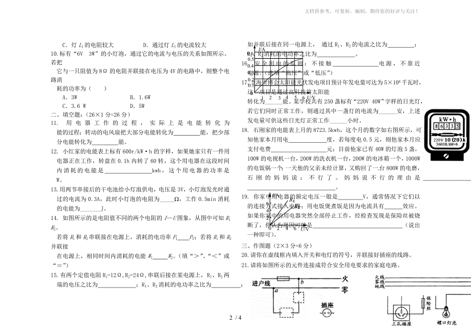 八年级物理下册第八章电功率单元测试卷(无答案)人教新课标版_第2页