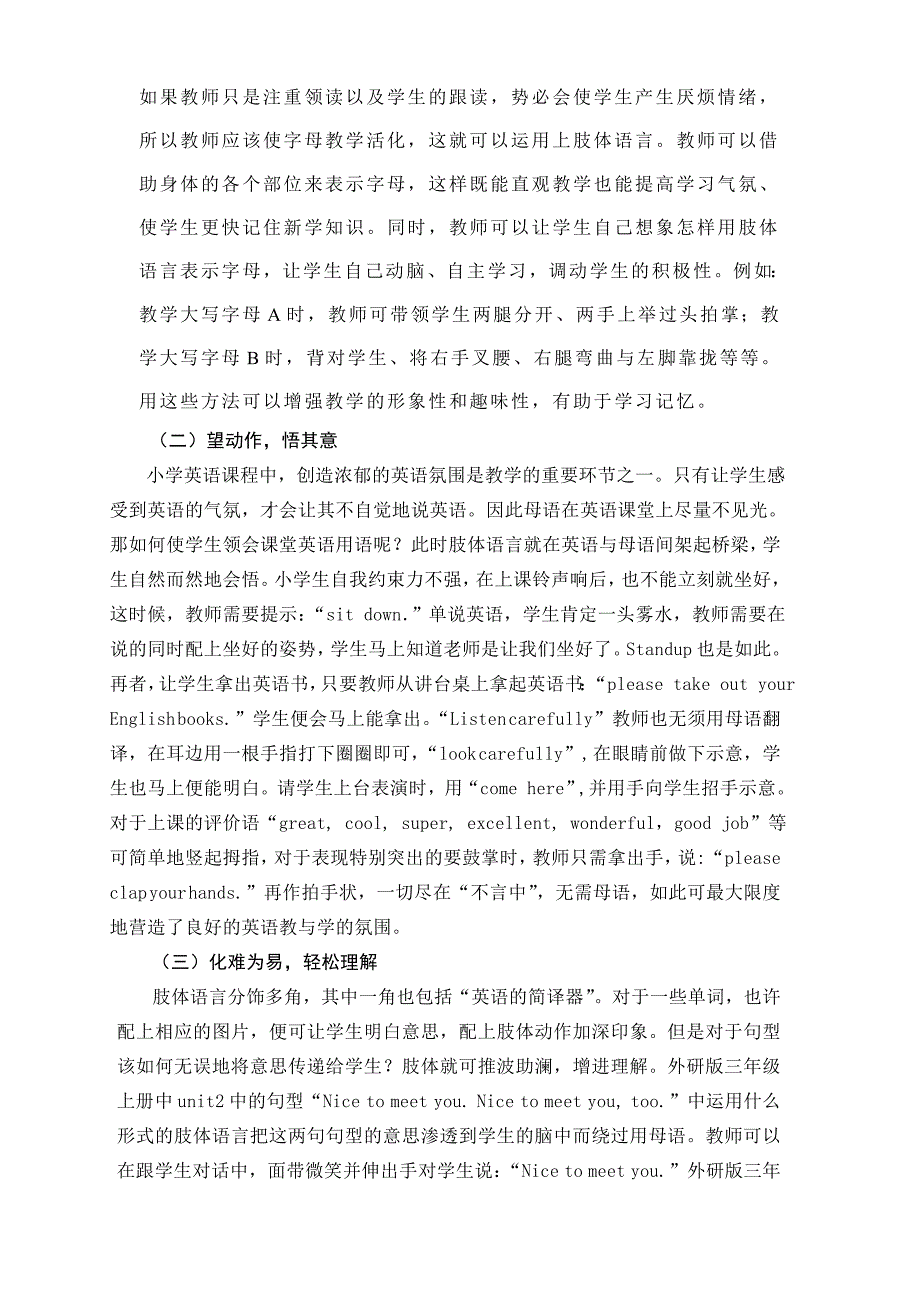 肢体语言让小学英语课堂魅力无穷王瑞娟.doc_第2页