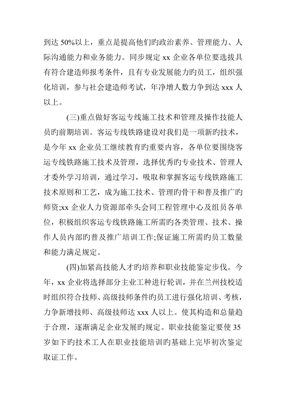 新员工培新计划_第4页