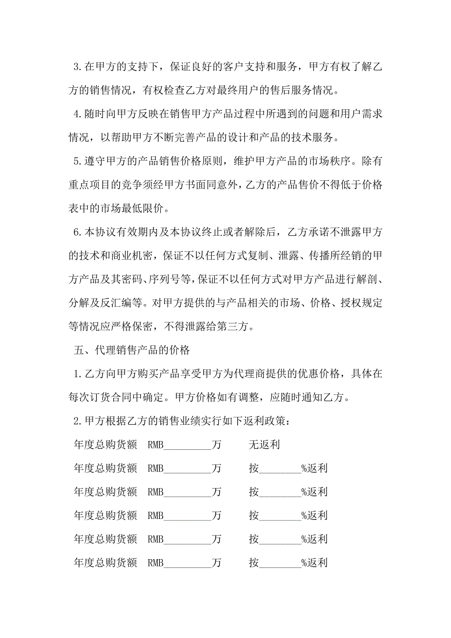 销售代理合同范文通用版_第3页