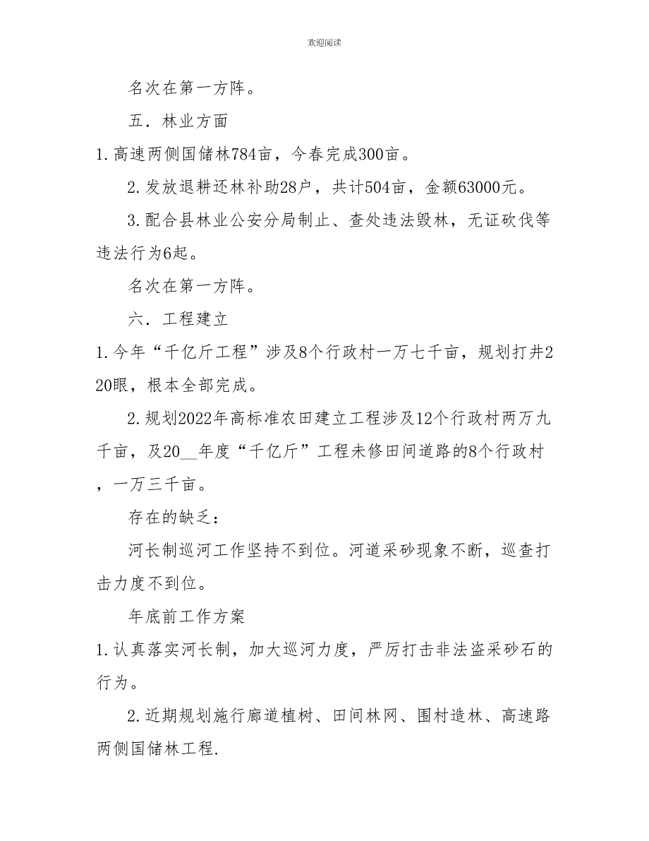 2022年镇农业中心工作汇报0_第2页