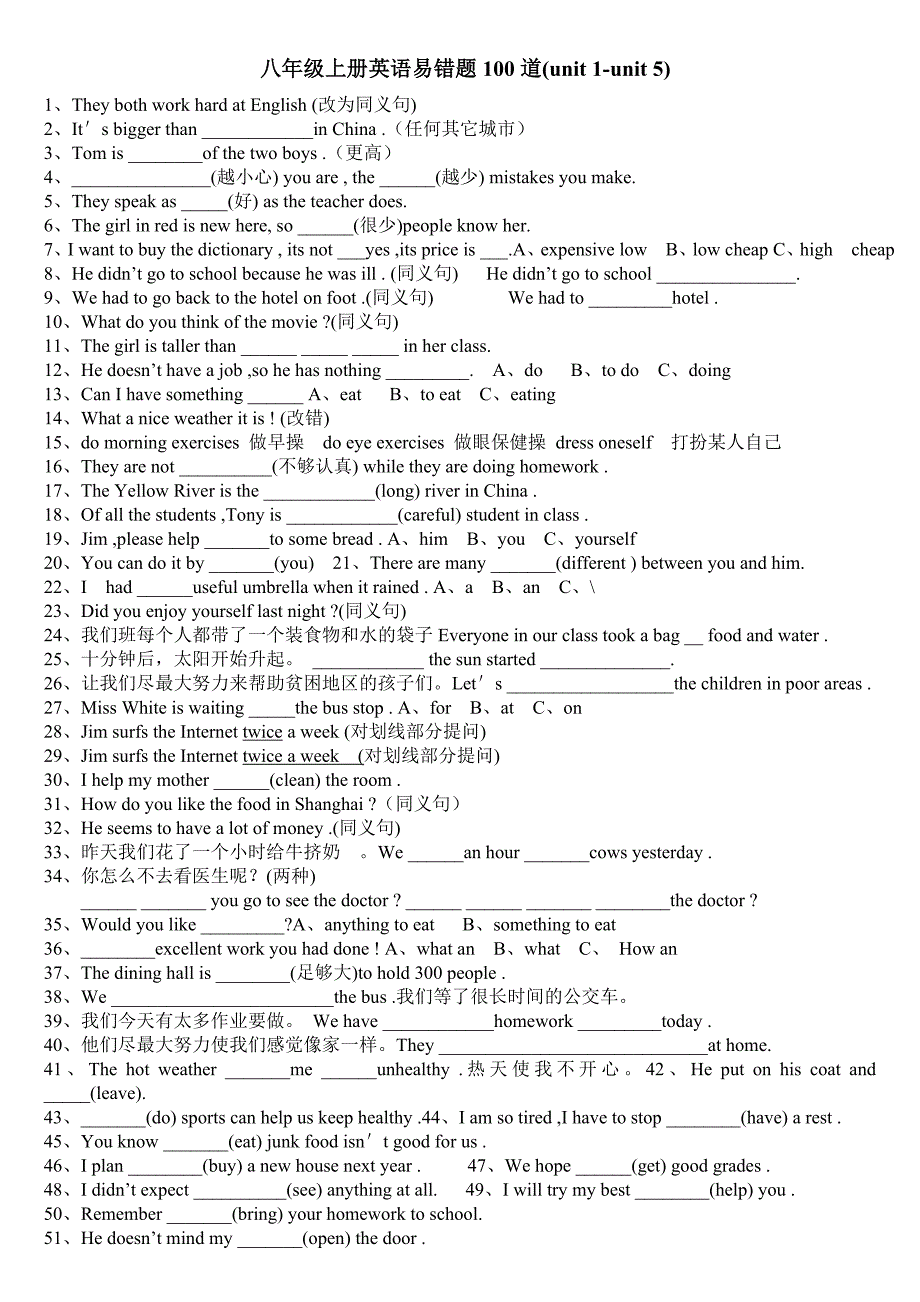 八年级上册英语易错题100道_第1页