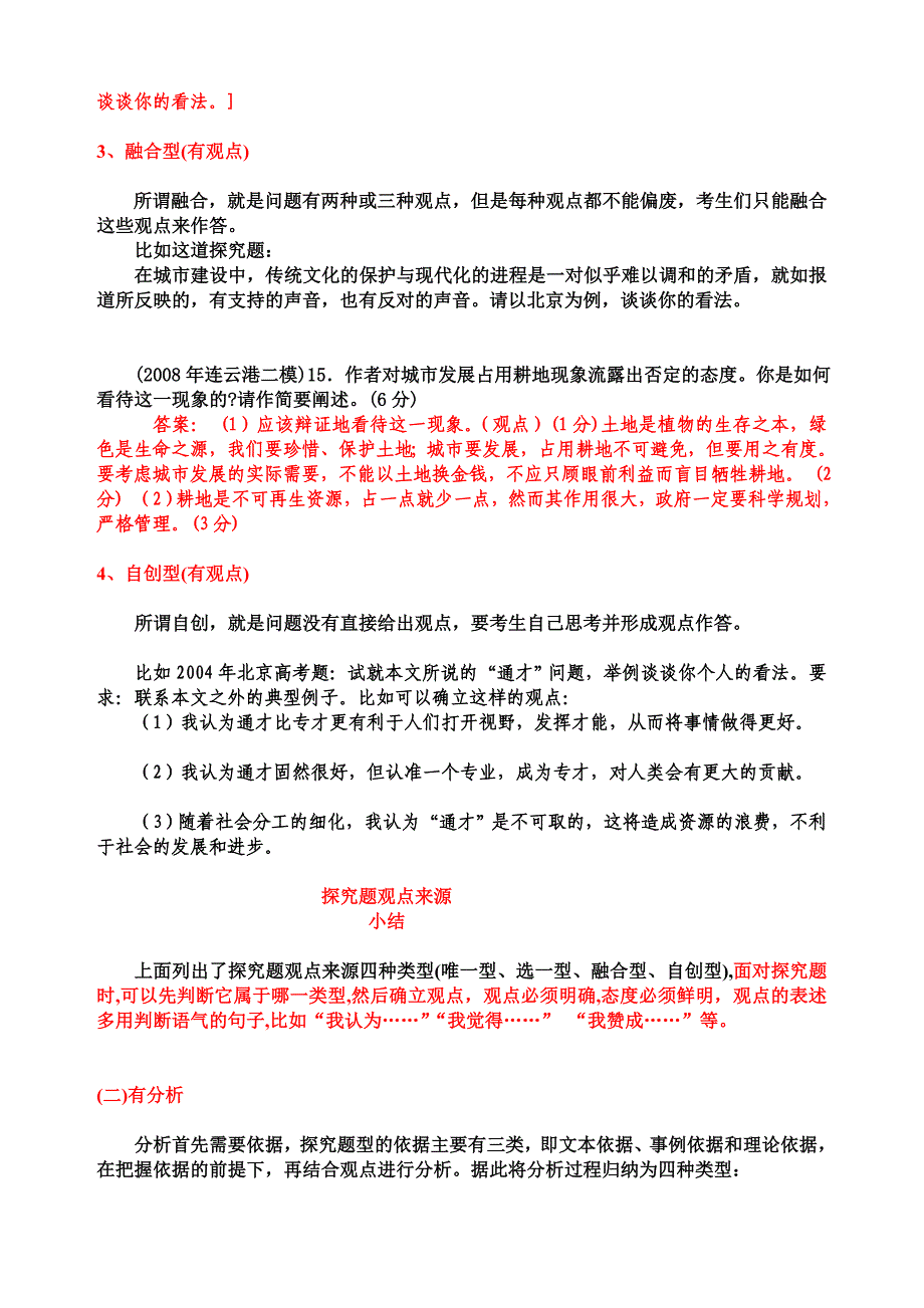 现代文阅读探究题的答题解析指导(课件本)_第3页