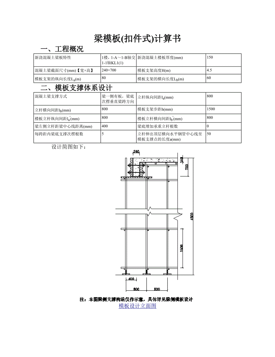 梁模板扣件式计算书_第1页