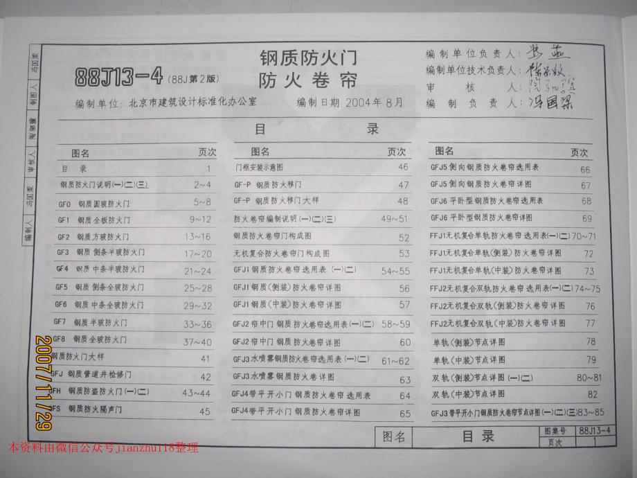 （国家建筑标准）88J13-4钢质防火门_第4页