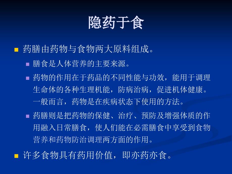 中药药膳的合理应用.ppt_第4页