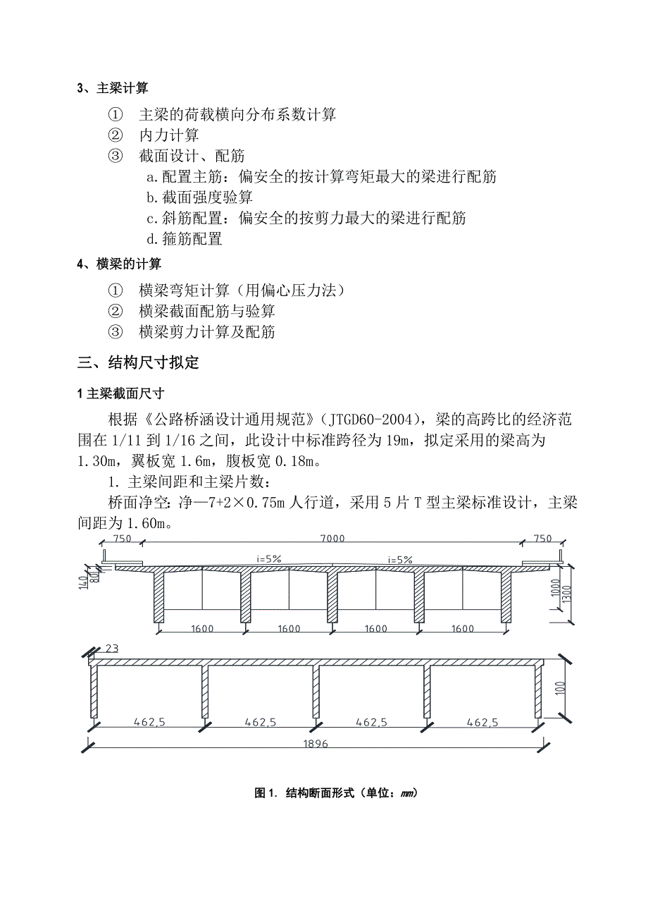 标准跨径为19m的装配式钢筋混凝土简支T型梁桥设计_王龙_第2页