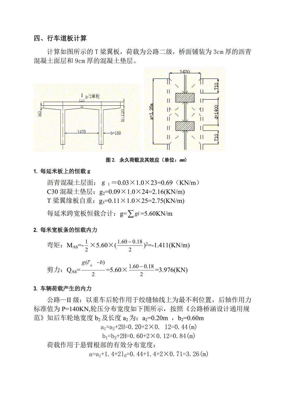 标准跨径为19m的装配式钢筋混凝土简支T型梁桥设计_王龙_第3页