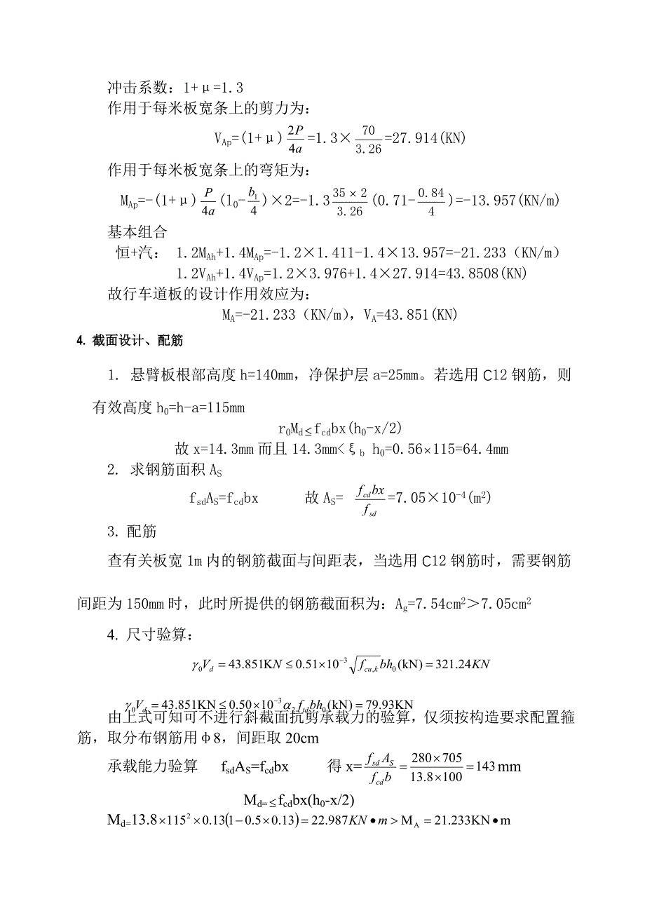 标准跨径为19m的装配式钢筋混凝土简支T型梁桥设计_王龙_第4页