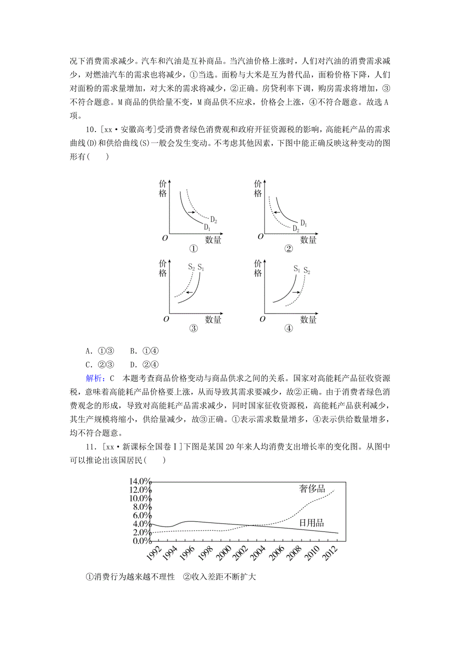 2022年高中政治 第一单元 生活与消费单元知识整合（含解析）新人教版必修1_第4页