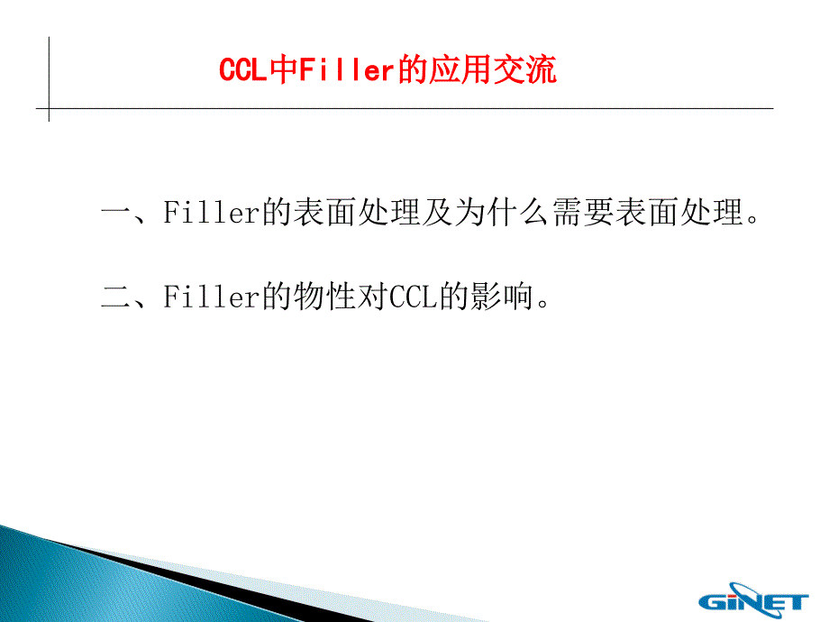 CCL中Filler的应用交流_第2页