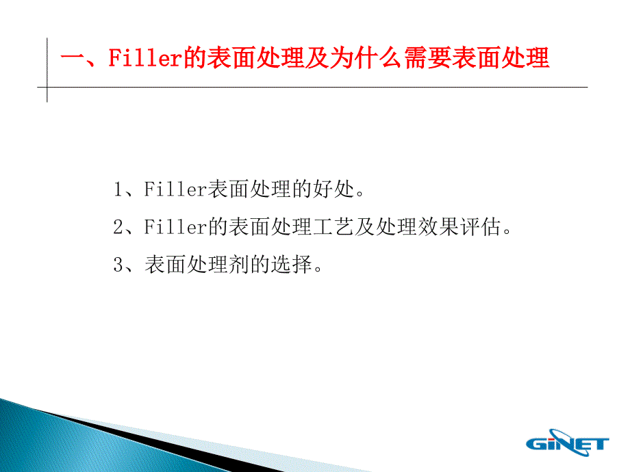 CCL中Filler的应用交流_第3页