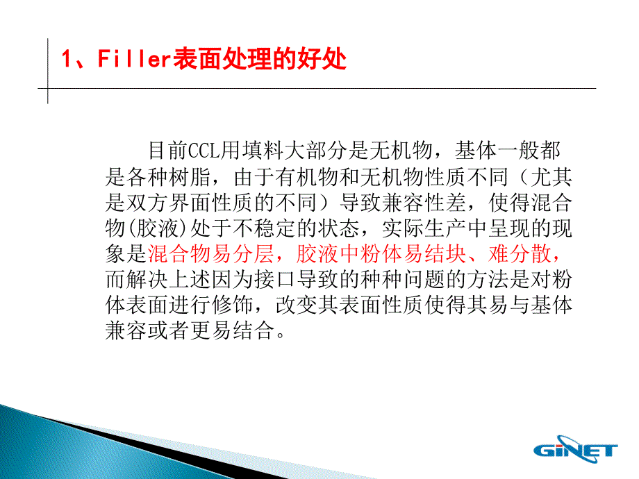 CCL中Filler的应用交流_第4页