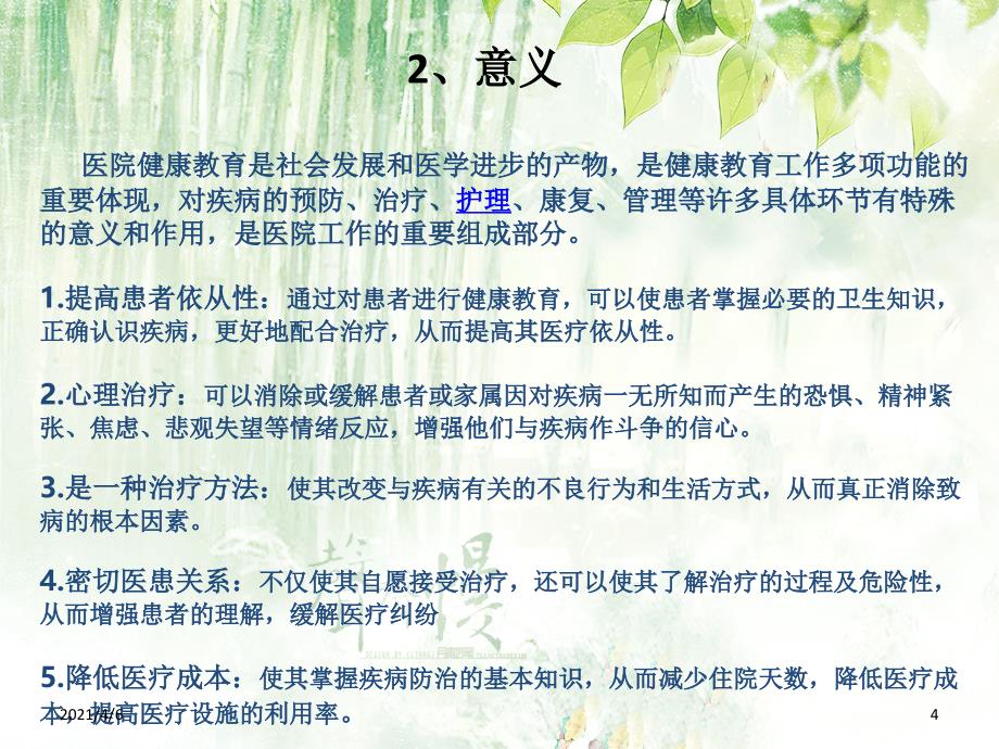 住院患者健康教育文档资料_第4页