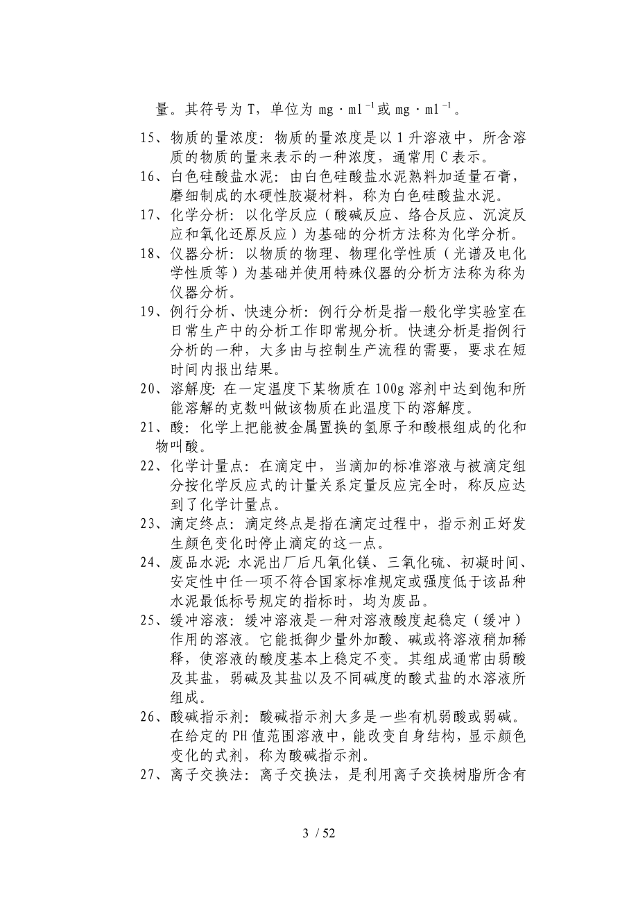 新型干法水泥工艺技术学_第3页