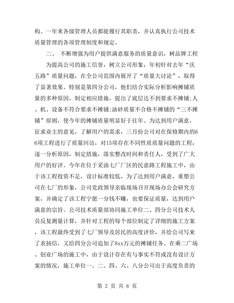 公司技术质量工作年终总结_第2页